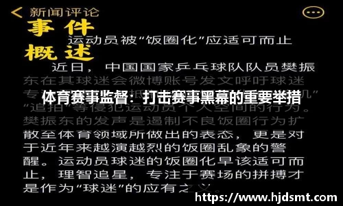 必一运动体育总局：改革完善中国篮协法人治理结构，加强对关键岗位的监督